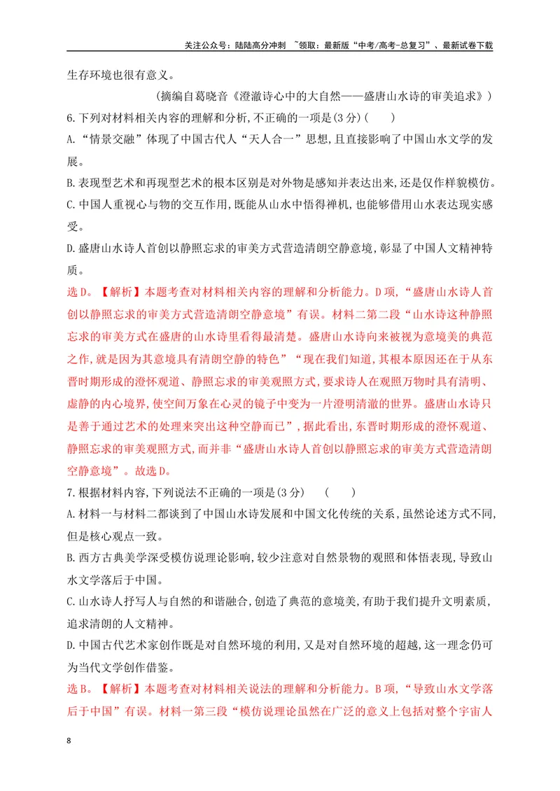《04现代文阅读Ⅰ信息类文本阅读对点练四内容归纳要点概括（解析版）_一轮复习_2025年_2025年高考语文一轮复习之信息类阅读（全国通用）_资料_1-资料》第8页预览