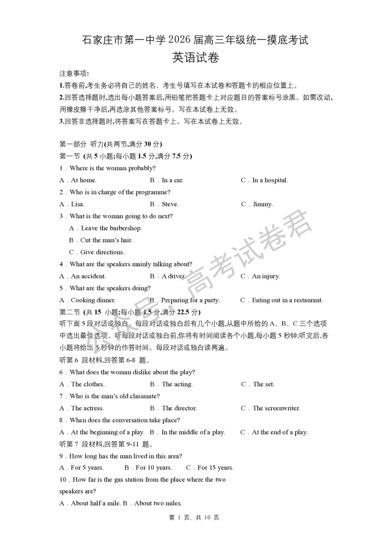 《03_英语_2025-2026学年度河北石家庄第一中学高三上学期9月摸底考试_试卷+答案_小初高学习资料合集（每天更新）_河北石家庄第一中学2025-2026学年高三上学期9月摸底考试》第1页预览