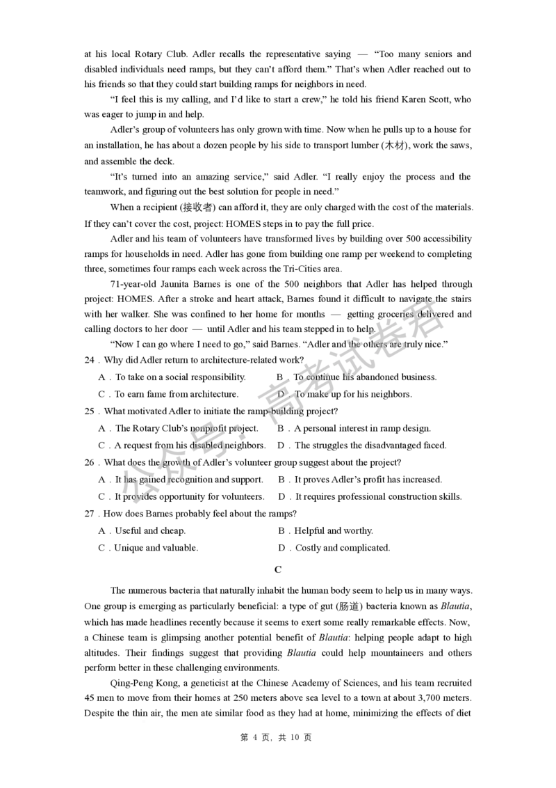 《03_英语_2025-2026学年度河北石家庄第一中学高三上学期9月摸底考试_试卷+答案_小初高学习资料合集（每天更新）_河北石家庄第一中学2025-2026学年高三上学期9月摸底考试》第4页预览