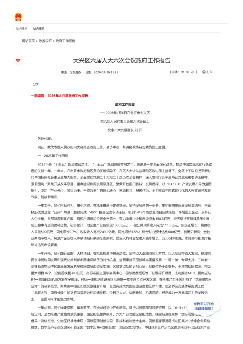 《2026年大兴区政府工作报告_3539.2027北京定向选调_042026北京市情+时政+16区区情区况_2026北京政府各区工作报告》第1页预览