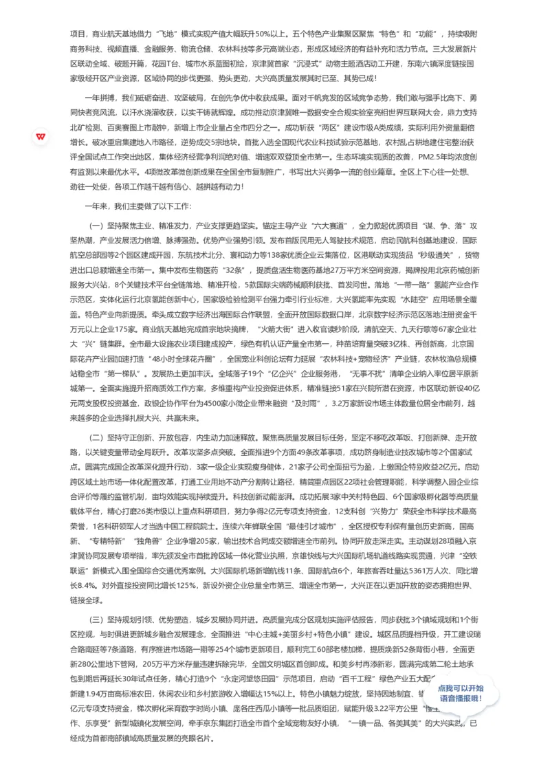 《2026年大兴区政府工作报告_3539.2027北京定向选调_042026北京市情+时政+16区区情区况_2026北京政府各区工作报告》第2页预览