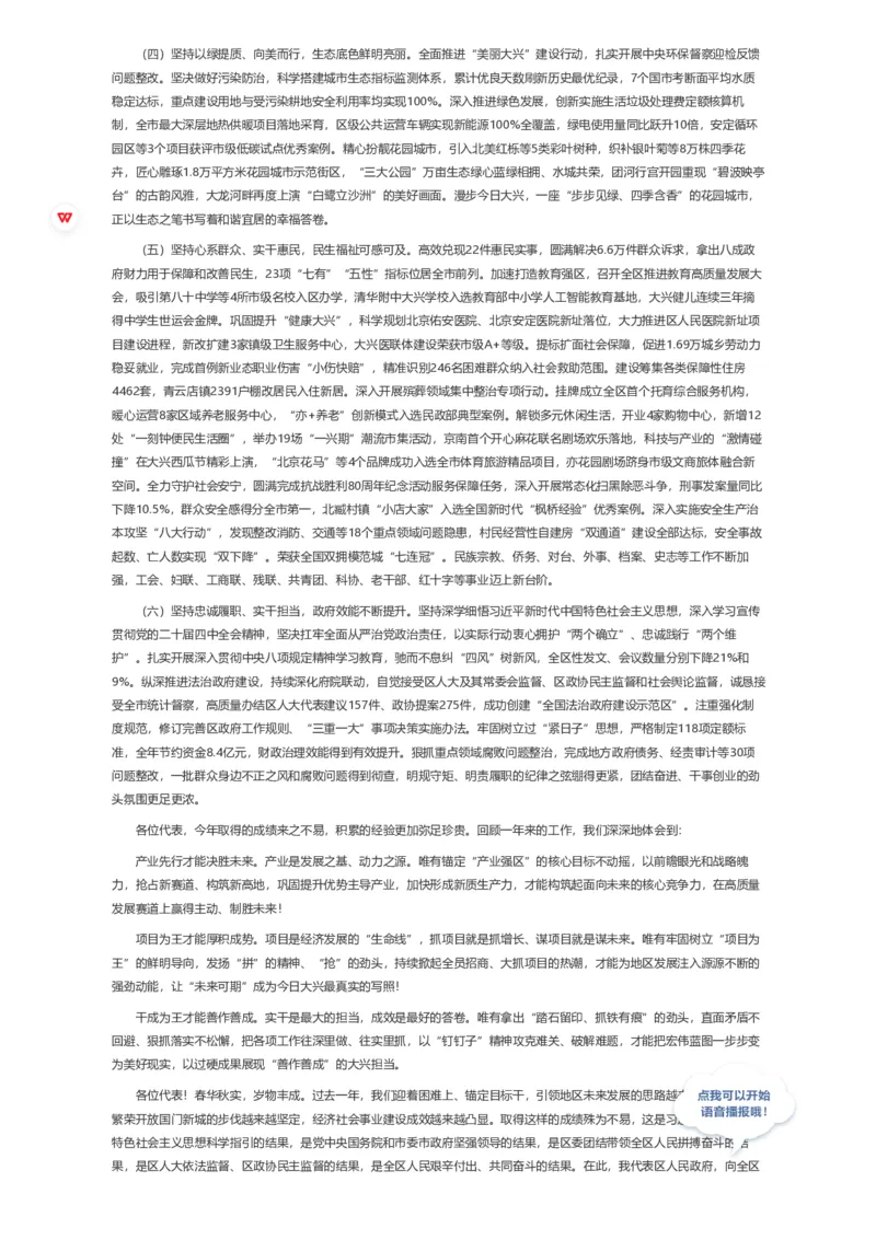 《2026年大兴区政府工作报告_3539.2027北京定向选调_042026北京市情+时政+16区区情区况_2026北京政府各区工作报告》第3页预览