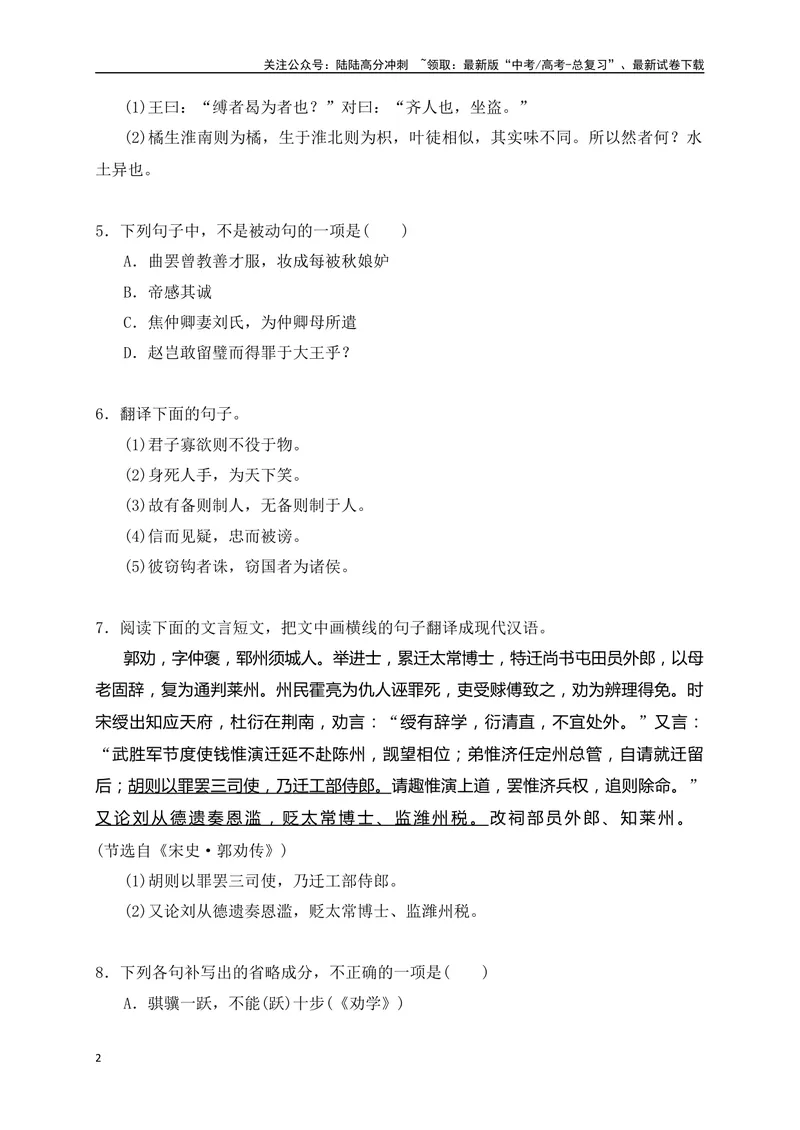 《13五种文言句式教考衔接对点训练（原卷版）-_一轮复习_2024年_2024年高考语文一轮复习之文言文阅读（全国通用）_资料》第2页预览