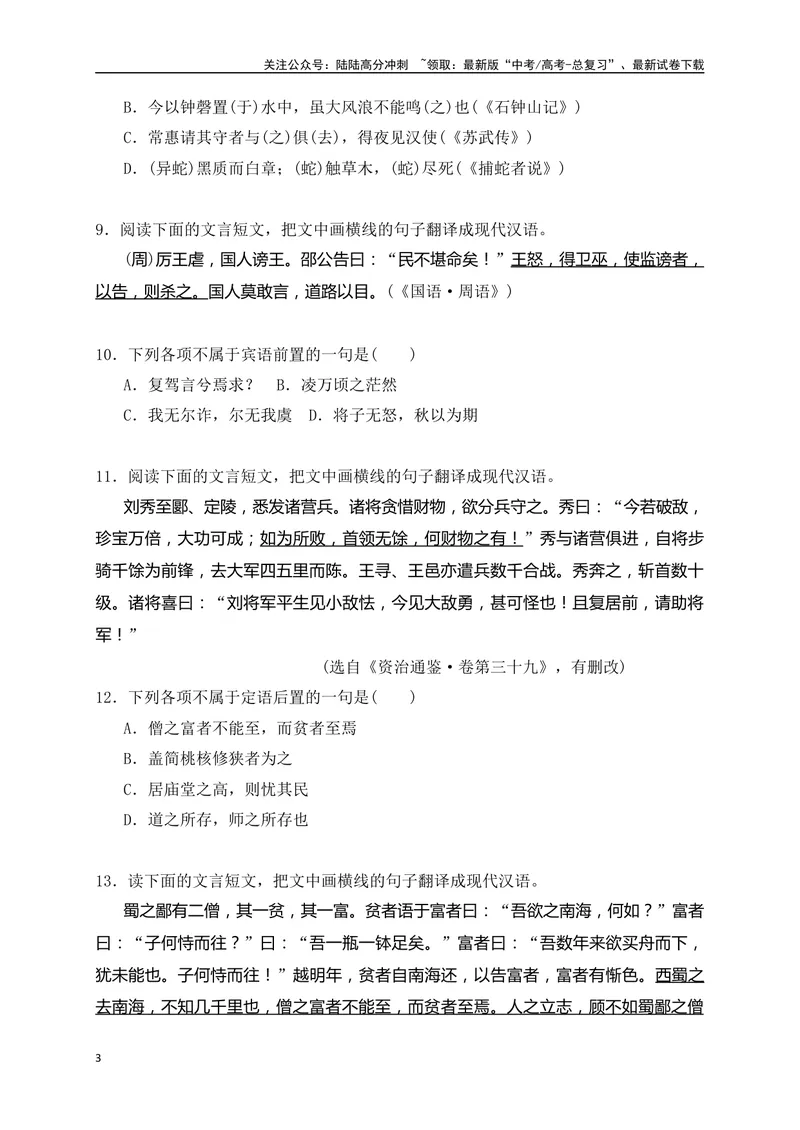 《13五种文言句式教考衔接对点训练（原卷版）-_一轮复习_2024年_2024年高考语文一轮复习之文言文阅读（全国通用）_资料》第3页预览