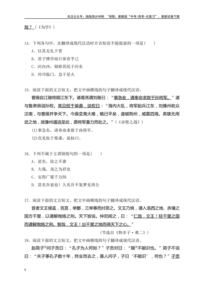 《13五种文言句式教考衔接对点训练（原卷版）-_一轮复习_2024年_2024年高考语文一轮复习之文言文阅读（全国通用）_资料》第4页预览