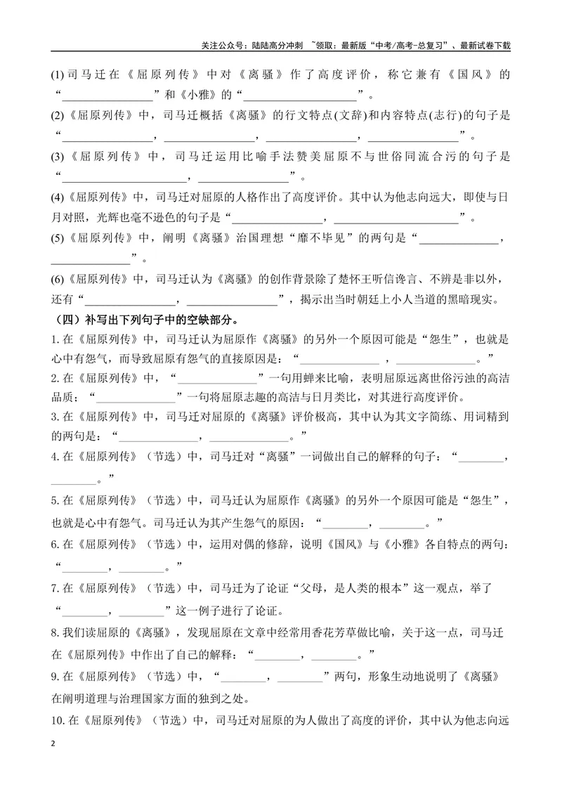 《04新高考必背60篇选必中理解性默写逐篇过关练（学生版）-12页_二轮复习_2025年_2025年高考语文二轮复习之古代诗歌和名篇名句默写（全国通用）》第2页预览