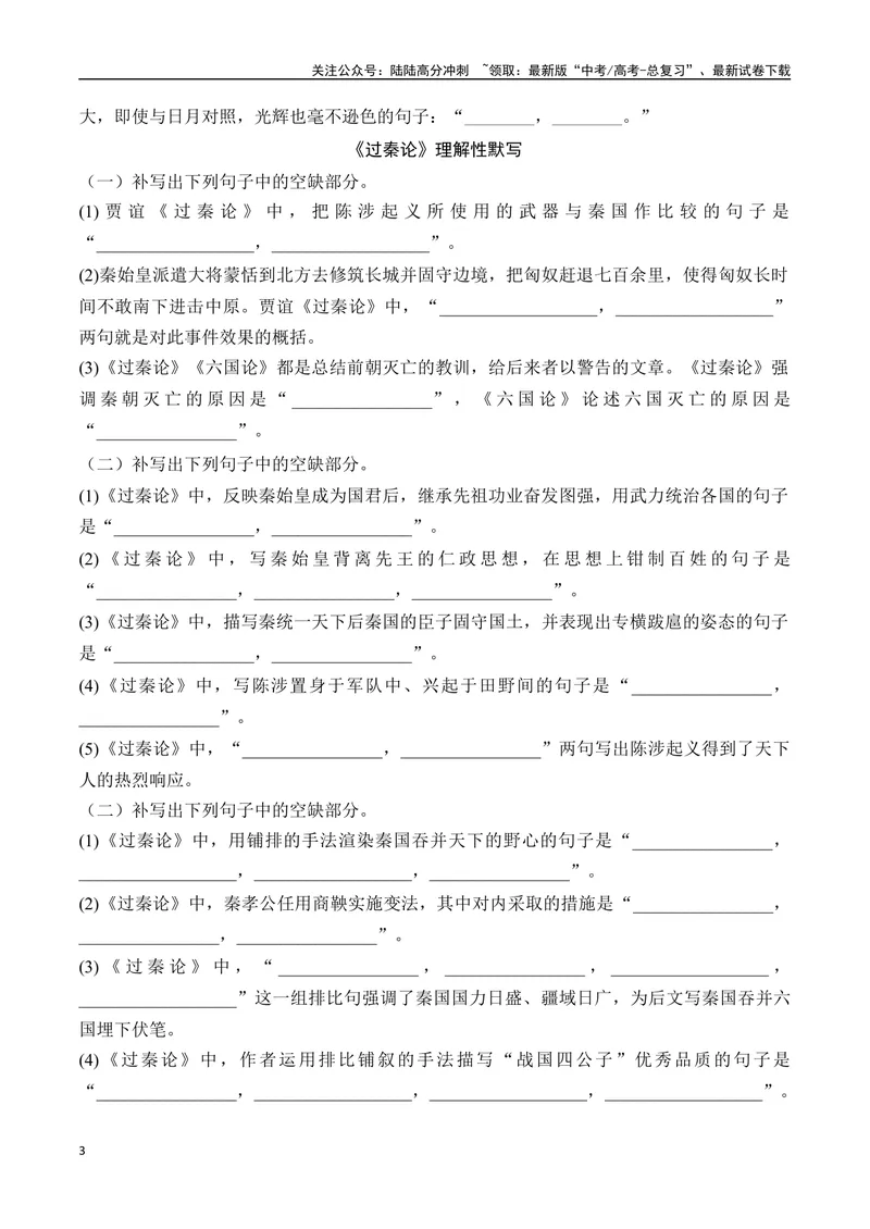 《04新高考必背60篇选必中理解性默写逐篇过关练（学生版）-12页_二轮复习_2025年_2025年高考语文二轮复习之古代诗歌和名篇名句默写（全国通用）》第3页预览