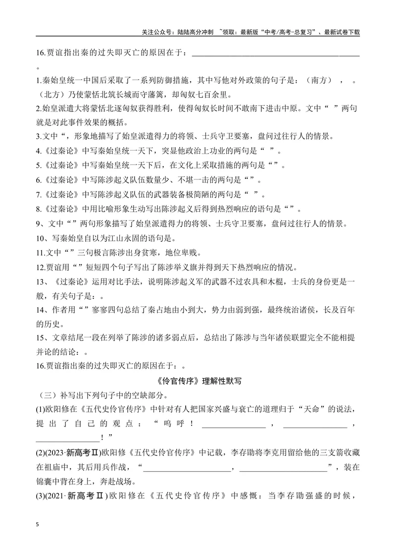 《04新高考必背60篇选必中理解性默写逐篇过关练（学生版）-12页_二轮复习_2025年_2025年高考语文二轮复习之古代诗歌和名篇名句默写（全国通用）》第5页预览