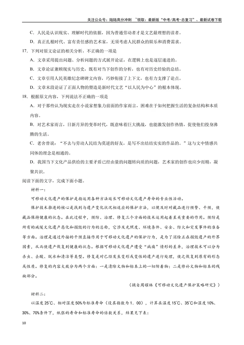 《18—20全国I真题（原卷版）_专项复习_2024年_2024年高考语文选择题强化训练卷试卷新高考通用版_资料》第10页预览
