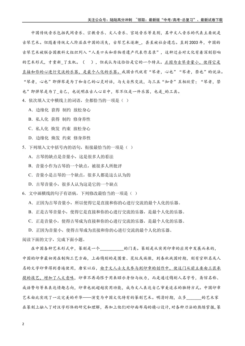 《18—20全国I真题（原卷版）_专项复习_2024年_2024年高考语文选择题强化训练卷试卷新高考通用版_资料》第2页预览