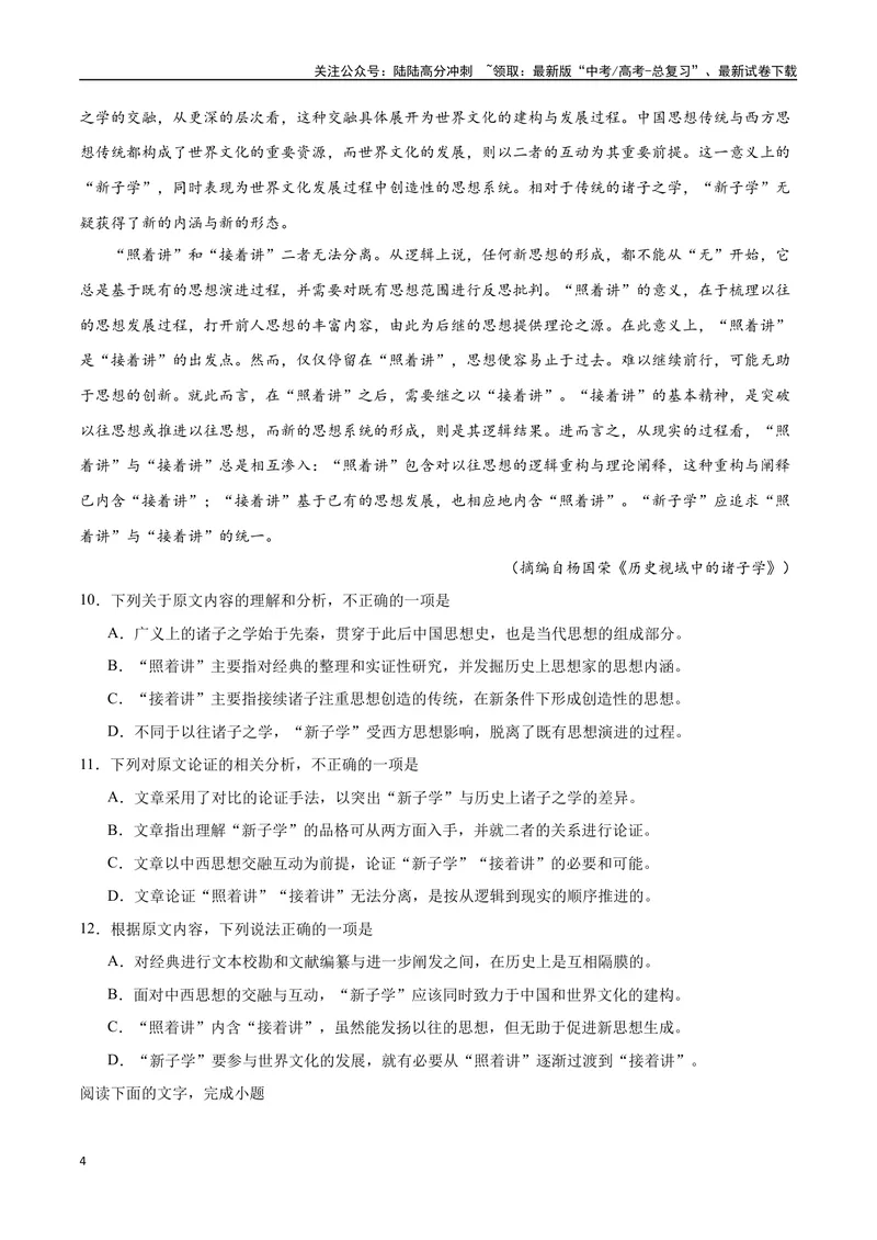 《18—20全国I真题（原卷版）_专项复习_2024年_2024年高考语文选择题强化训练卷试卷新高考通用版_资料》第4页预览