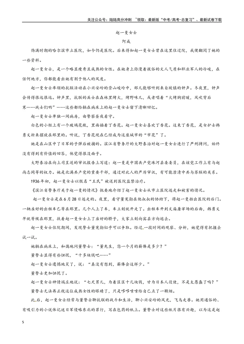 《18—20全国I真题（原卷版）_专项复习_2024年_2024年高考语文选择题强化训练卷试卷新高考通用版_资料》第5页预览