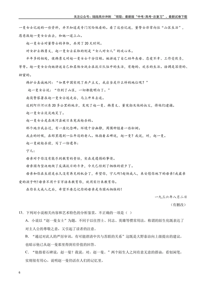 《18—20全国I真题（原卷版）_专项复习_2024年_2024年高考语文选择题强化训练卷试卷新高考通用版_资料》第6页预览