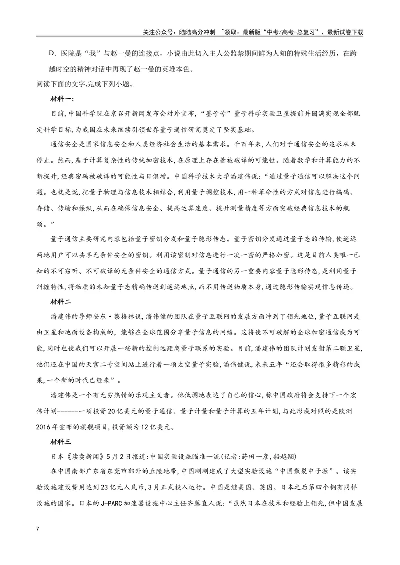 《18—20全国I真题（原卷版）_专项复习_2024年_2024年高考语文选择题强化训练卷试卷新高考通用版_资料》第7页预览