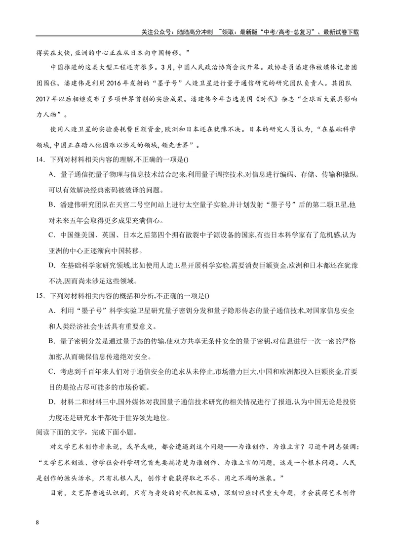 《18—20全国I真题（原卷版）_专项复习_2024年_2024年高考语文选择题强化训练卷试卷新高考通用版_资料》第8页预览