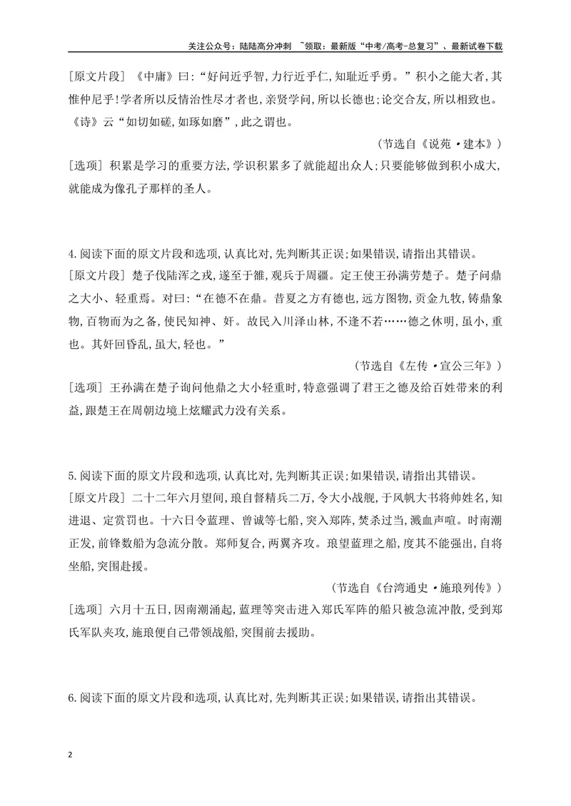 《04文言文文意概括(客观题)对点训练-原卷版_一轮复习_2024年_2024年高考语文一轮复习之文言文阅读（全国通用）_资料》第2页预览