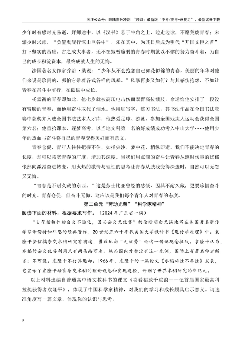 《01高考作文备考教考衔接之教材单元作文梳理与作文范例（必修上）-（全国通用）_专项复习_2024年_2024年高考语文考前60天作文备考特辑（全国通用）_资料_1-资料》第3页预览
