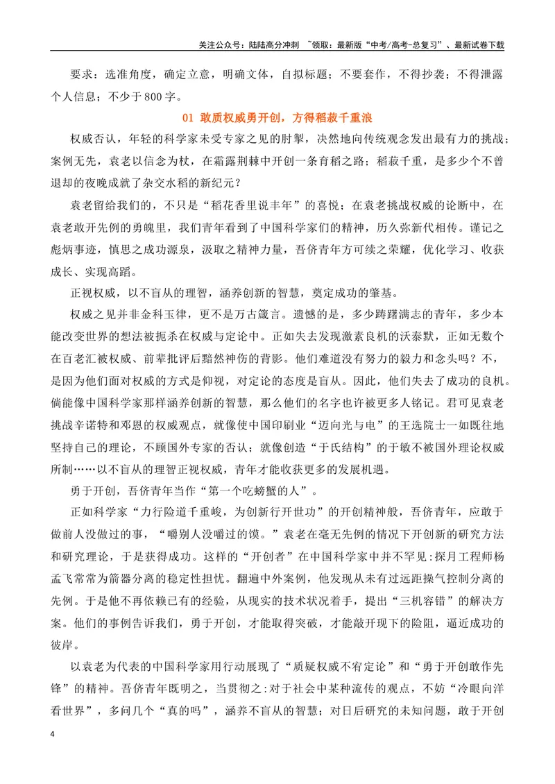 《01高考作文备考教考衔接之教材单元作文梳理与作文范例（必修上）-（全国通用）_专项复习_2024年_2024年高考语文考前60天作文备考特辑（全国通用）_资料_1-资料》第4页预览