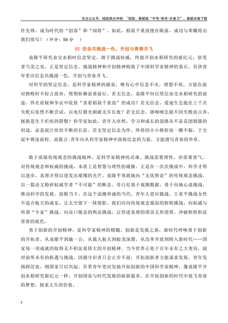 《01高考作文备考教考衔接之教材单元作文梳理与作文范例（必修上）-（全国通用）_专项复习_2024年_2024年高考语文考前60天作文备考特辑（全国通用）_资料_1-资料》第5页预览