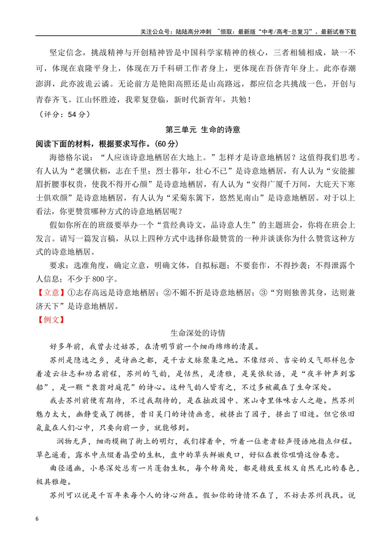 《01高考作文备考教考衔接之教材单元作文梳理与作文范例（必修上）-（全国通用）_专项复习_2024年_2024年高考语文考前60天作文备考特辑（全国通用）_资料_1-资料》第6页预览
