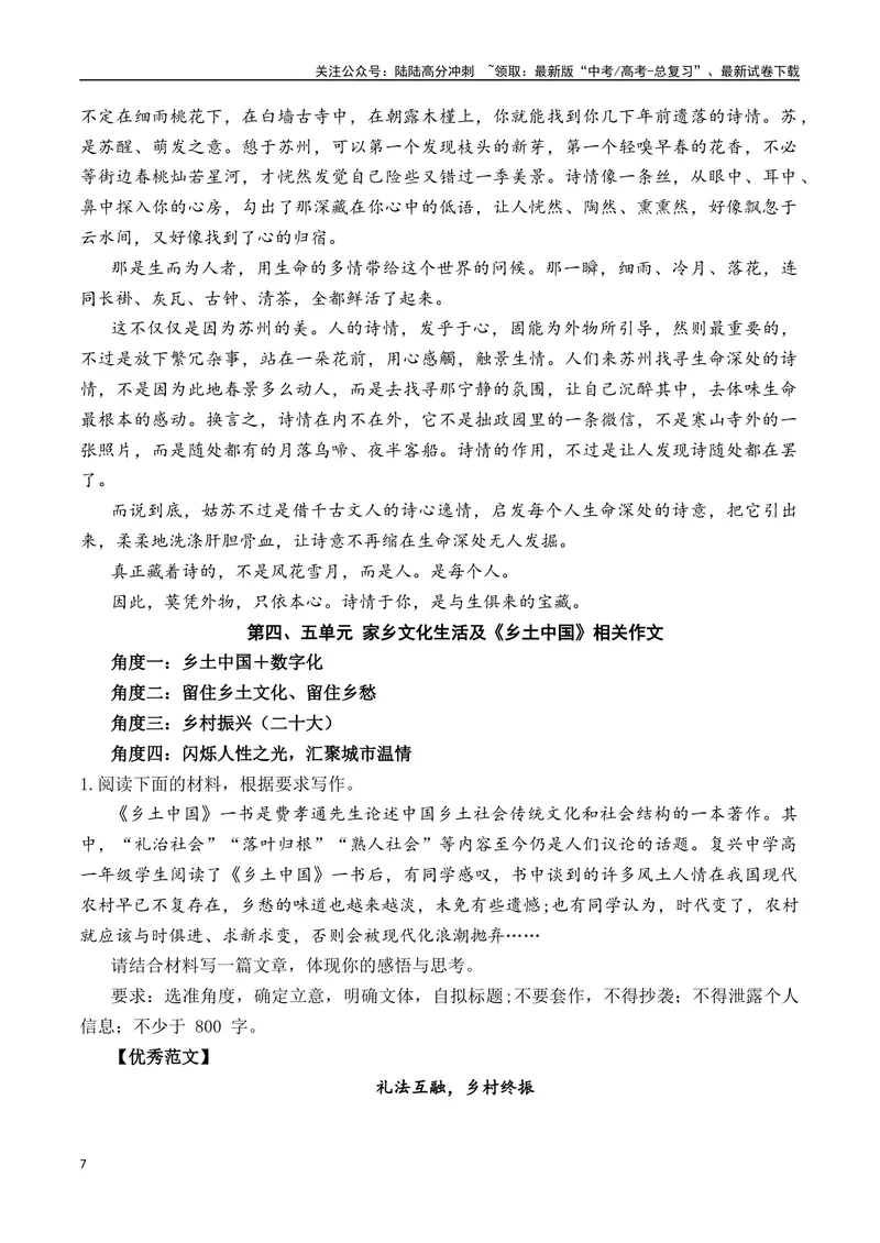 《01高考作文备考教考衔接之教材单元作文梳理与作文范例（必修上）-（全国通用）_专项复习_2024年_2024年高考语文考前60天作文备考特辑（全国通用）_资料_1-资料》第7页预览
