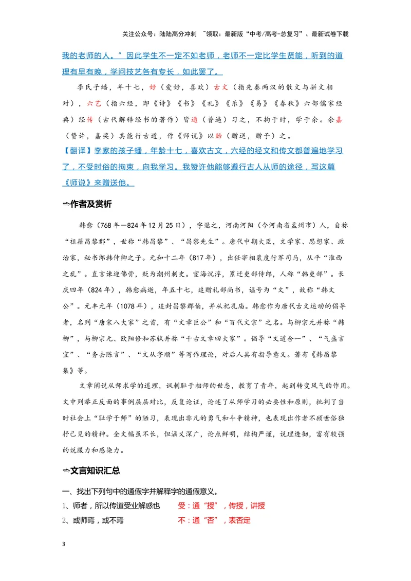 《10.《师说》（练习）（解析版）_一轮复习_2024年_2024年高考一轮复习新高考语文必背72篇_资料》第3页预览