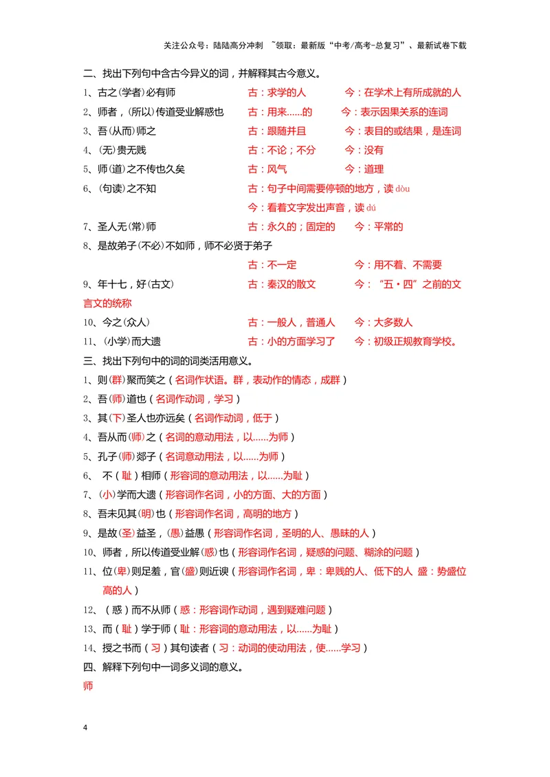《10.《师说》（练习）（解析版）_一轮复习_2024年_2024年高考一轮复习新高考语文必背72篇_资料》第4页预览