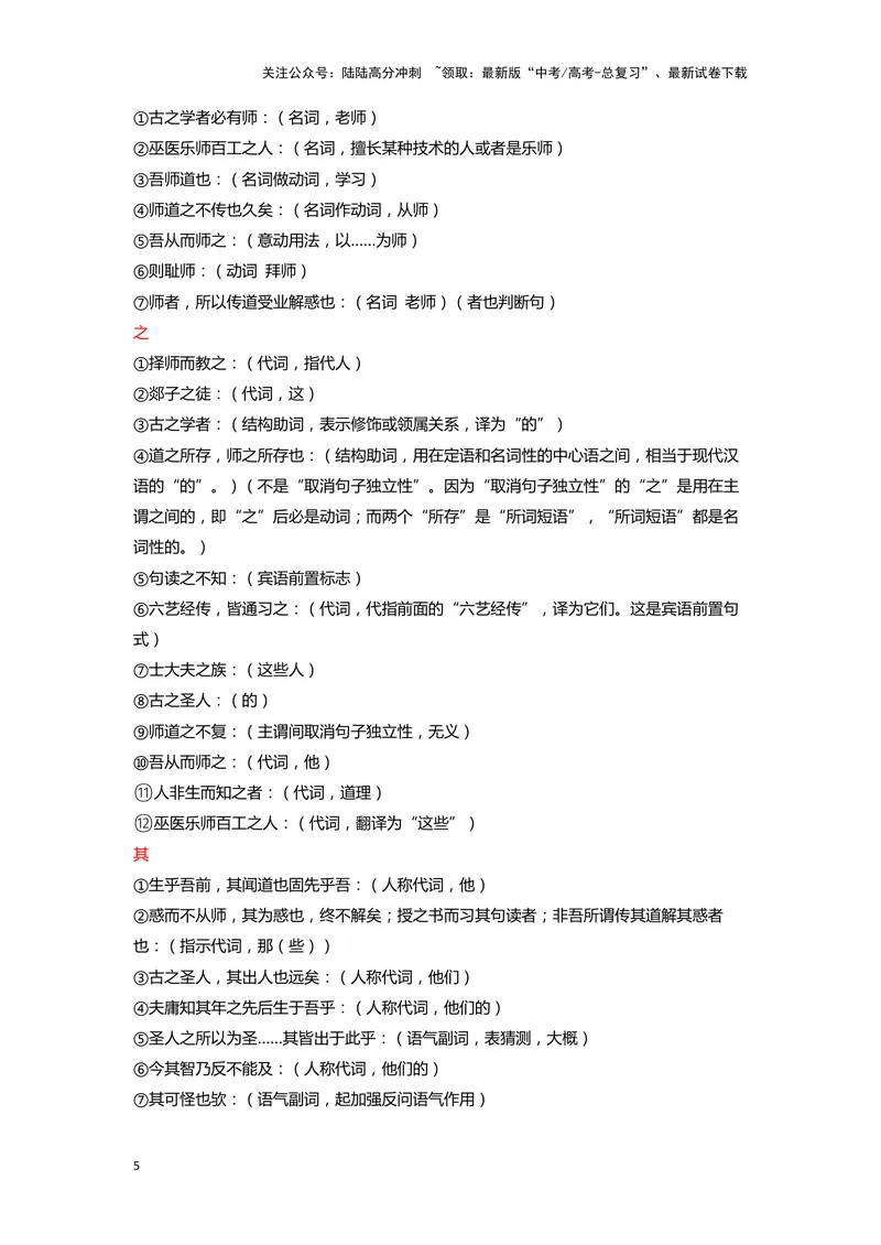 《10.《师说》（练习）（解析版）_一轮复习_2024年_2024年高考一轮复习新高考语文必背72篇_资料》第5页预览