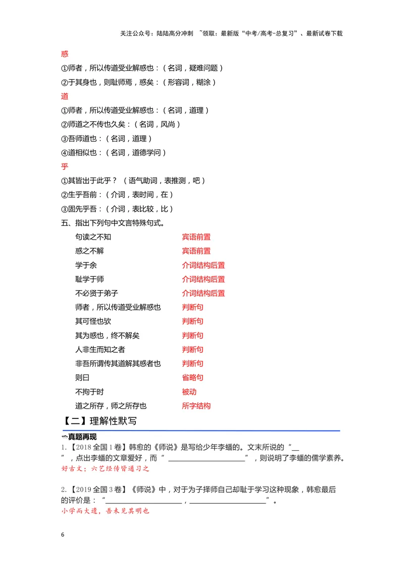 《10.《师说》（练习）（解析版）_一轮复习_2024年_2024年高考一轮复习新高考语文必背72篇_资料》第6页预览