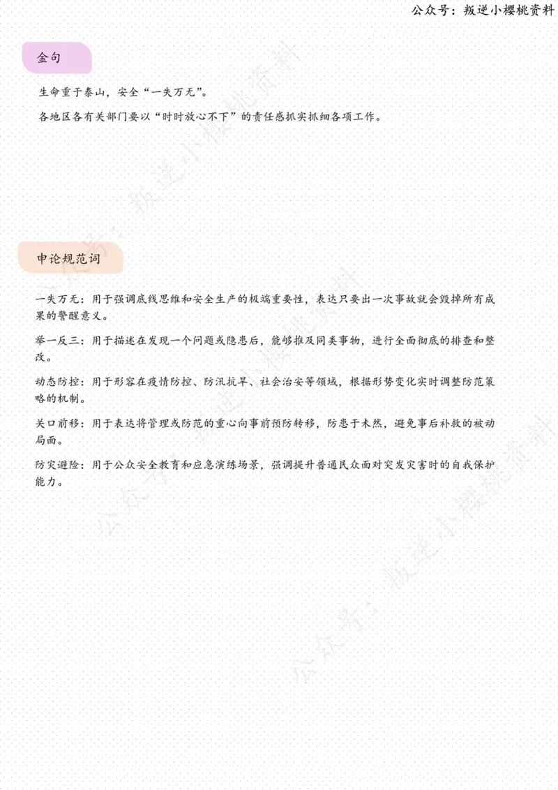 《18日-落实责任++保障安全（今日谈）_3539.2027北京定向选调_08选调高分范文+写作素材+申论刷题集_20、人民日报范文每日精讲（按月更新）_7月人民日报精读》第3页预览