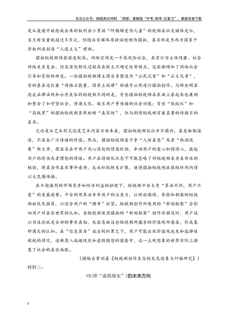 《02现代文阅读Ⅰ（九省联考题型，4选择题+1简答题）＋名篇名句默写-（全国通用）原卷版_二轮复习_2025年_2025年高考语文二轮复习之现代文阅读专项训练全国通用_资料》第2页预览