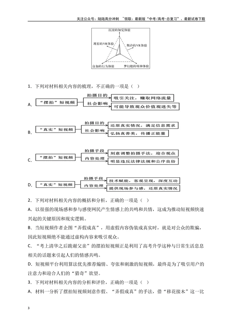 《02现代文阅读Ⅰ（九省联考题型，4选择题+1简答题）＋名篇名句默写-（全国通用）原卷版_二轮复习_2025年_2025年高考语文二轮复习之现代文阅读专项训练全国通用_资料》第3页预览