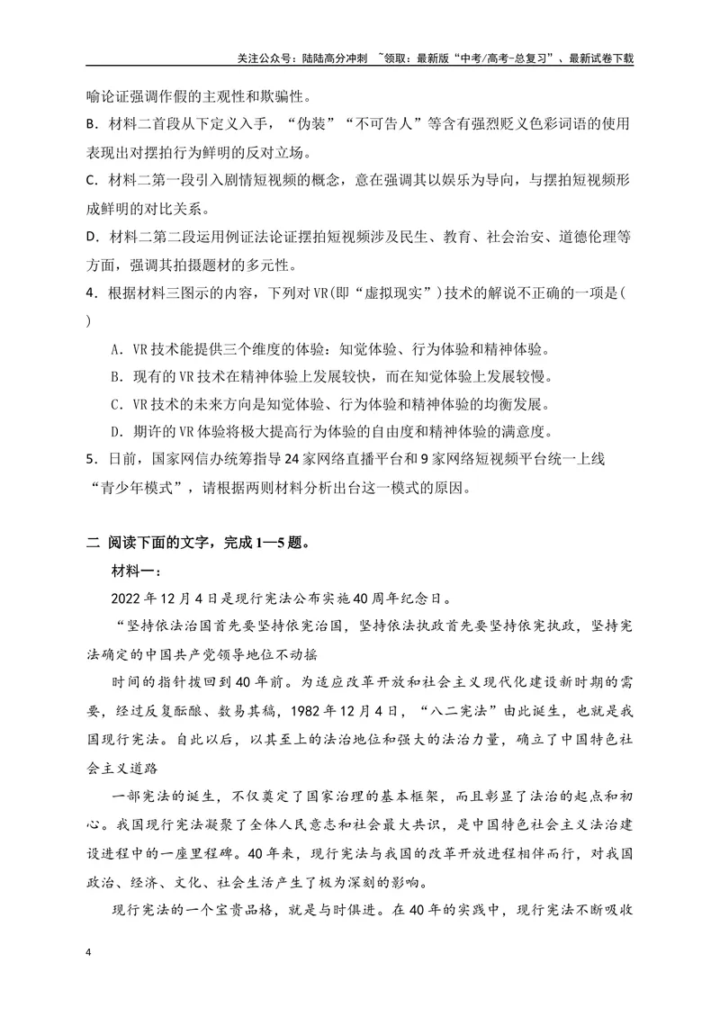 《02现代文阅读Ⅰ（九省联考题型，4选择题+1简答题）＋名篇名句默写-（全国通用）原卷版_二轮复习_2025年_2025年高考语文二轮复习之现代文阅读专项训练全国通用_资料》第4页预览