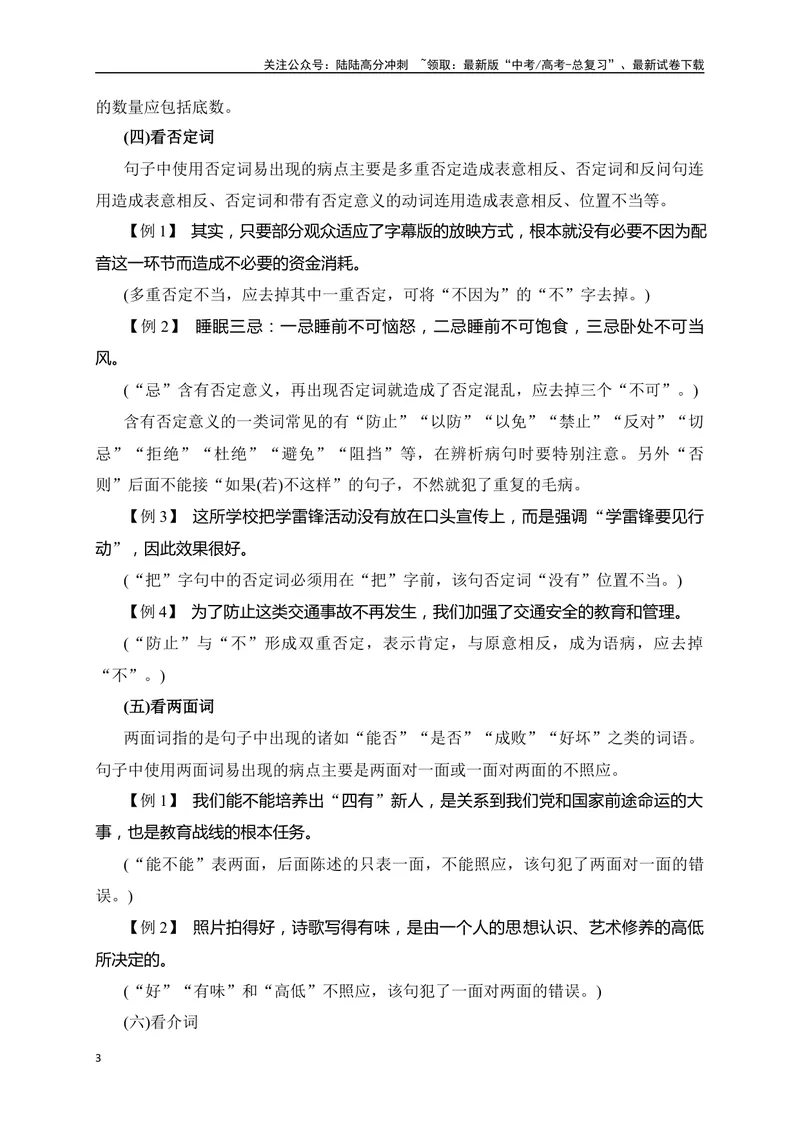 《04病句辨析并修改精准突破（全国通用）_二轮复习_2024年_2024年高考语文二轮复习之语言文字运用全国通用_资料》第3页预览