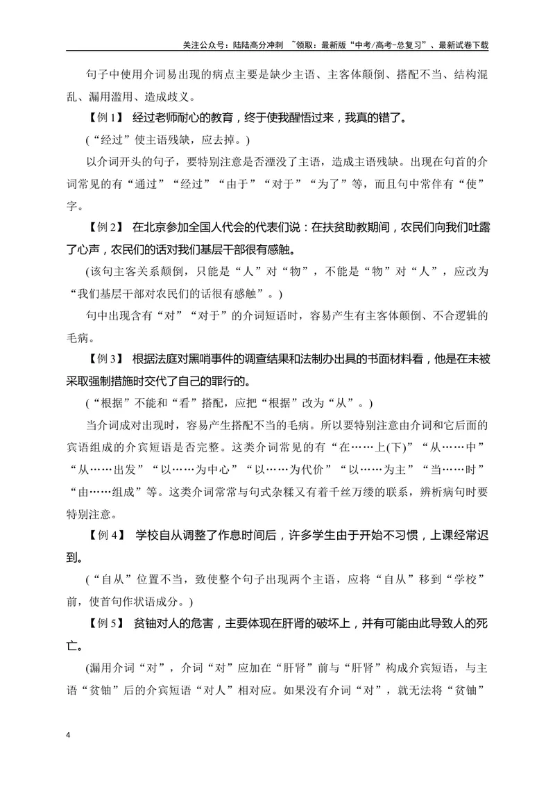 《04病句辨析并修改精准突破（全国通用）_二轮复习_2024年_2024年高考语文二轮复习之语言文字运用全国通用_资料》第4页预览