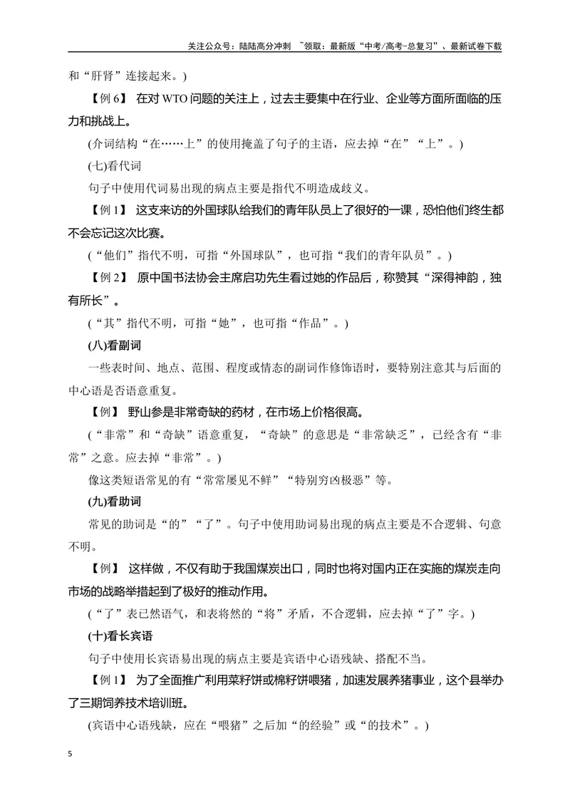 《04病句辨析并修改精准突破（全国通用）_二轮复习_2024年_2024年高考语文二轮复习之语言文字运用全国通用_资料》第5页预览