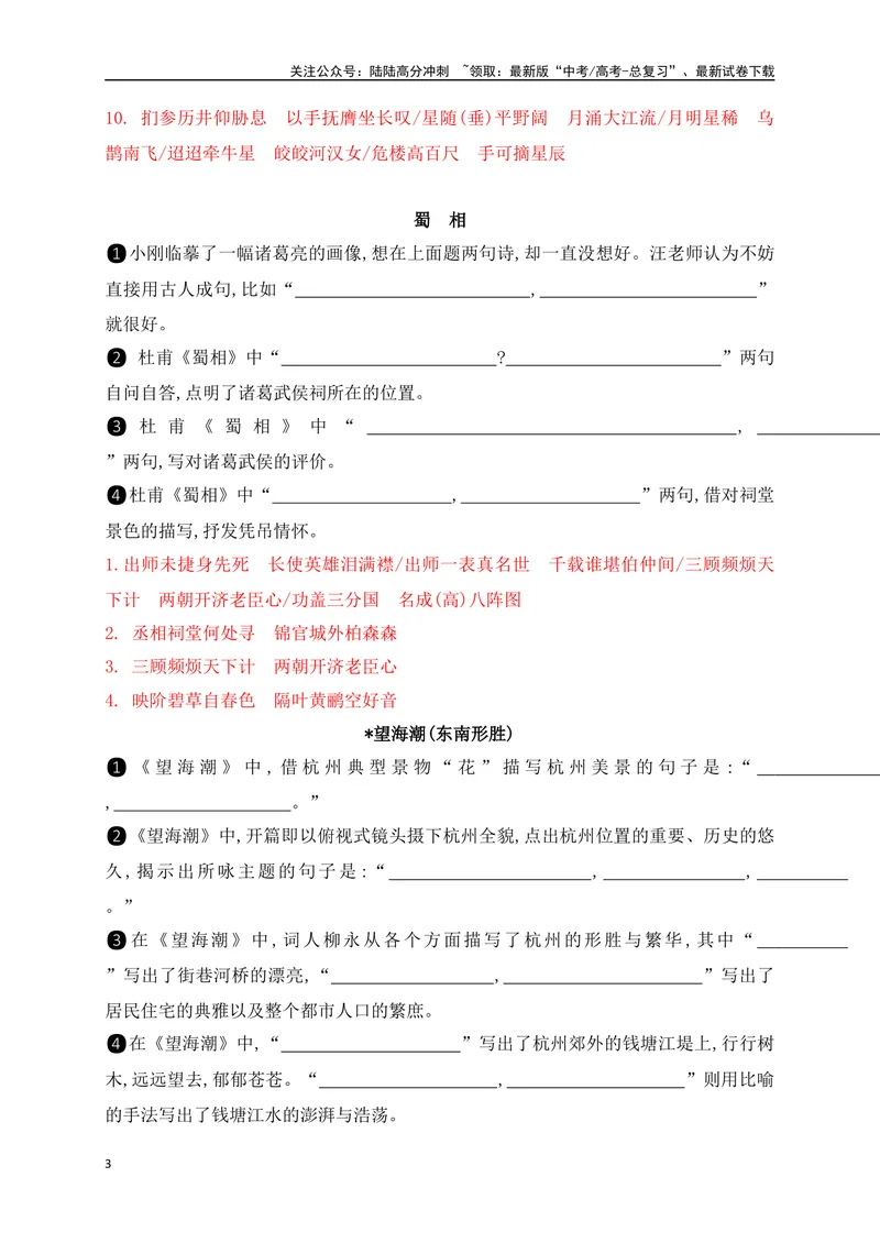 《062025高考古诗文情景默写选择性必修下+教材外其他必背篇目通关训练（解析版）_一轮复习_2025年_2025年高考语文一轮复习阅读鉴赏全国通用_资料_2-古代诗歌阅读》第3页预览