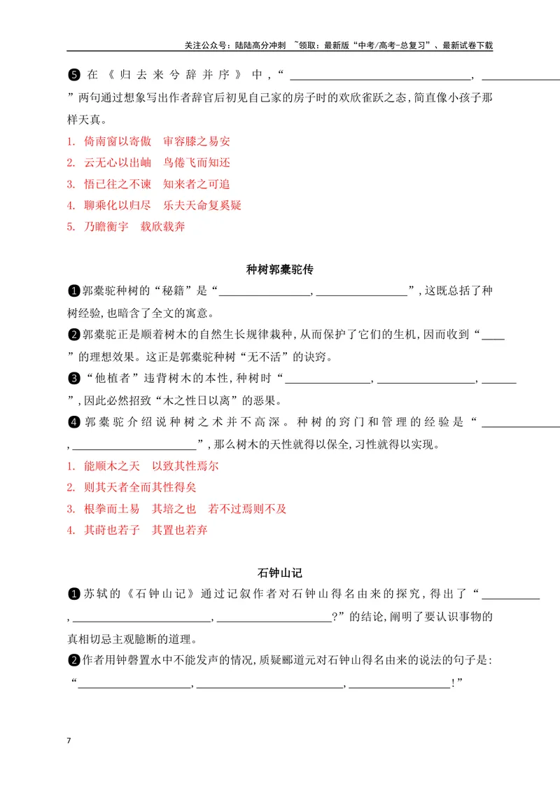 《062025高考古诗文情景默写选择性必修下+教材外其他必背篇目通关训练（解析版）_一轮复习_2025年_2025年高考语文一轮复习阅读鉴赏全国通用_资料_2-古代诗歌阅读》第7页预览