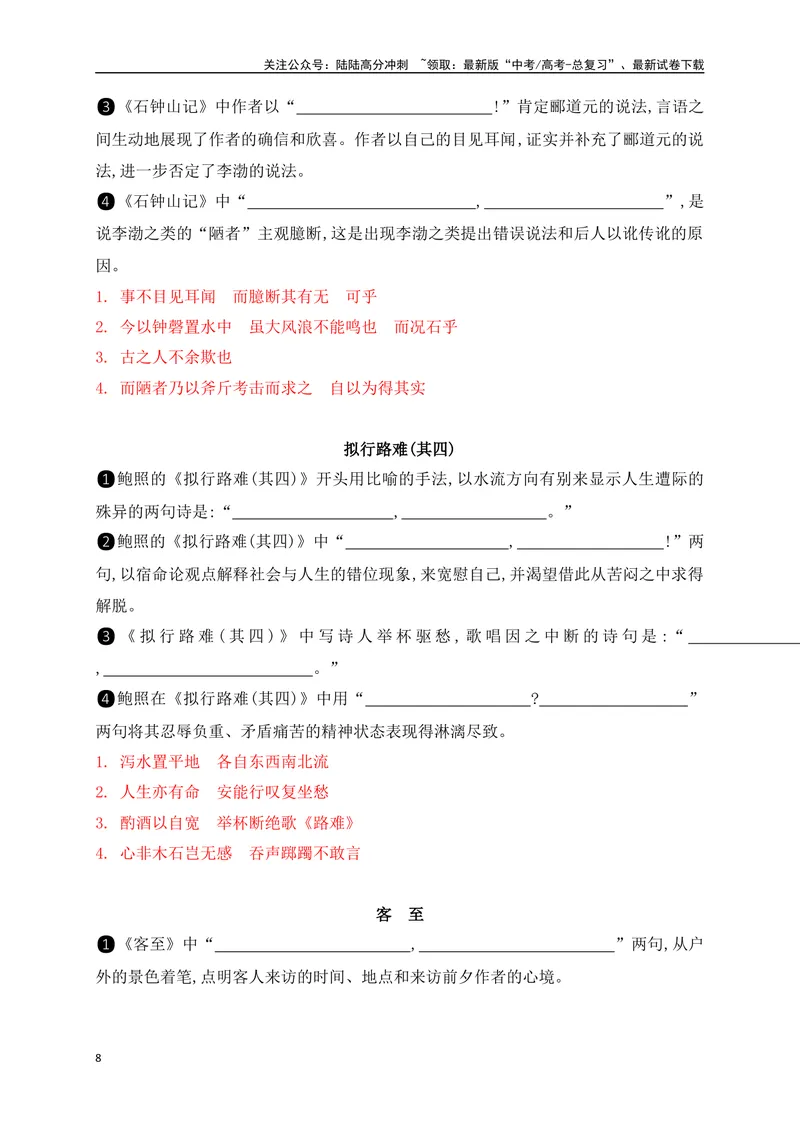 《062025高考古诗文情景默写选择性必修下+教材外其他必背篇目通关训练（解析版）_一轮复习_2025年_2025年高考语文一轮复习阅读鉴赏全国通用_资料_2-古代诗歌阅读》第8页预览