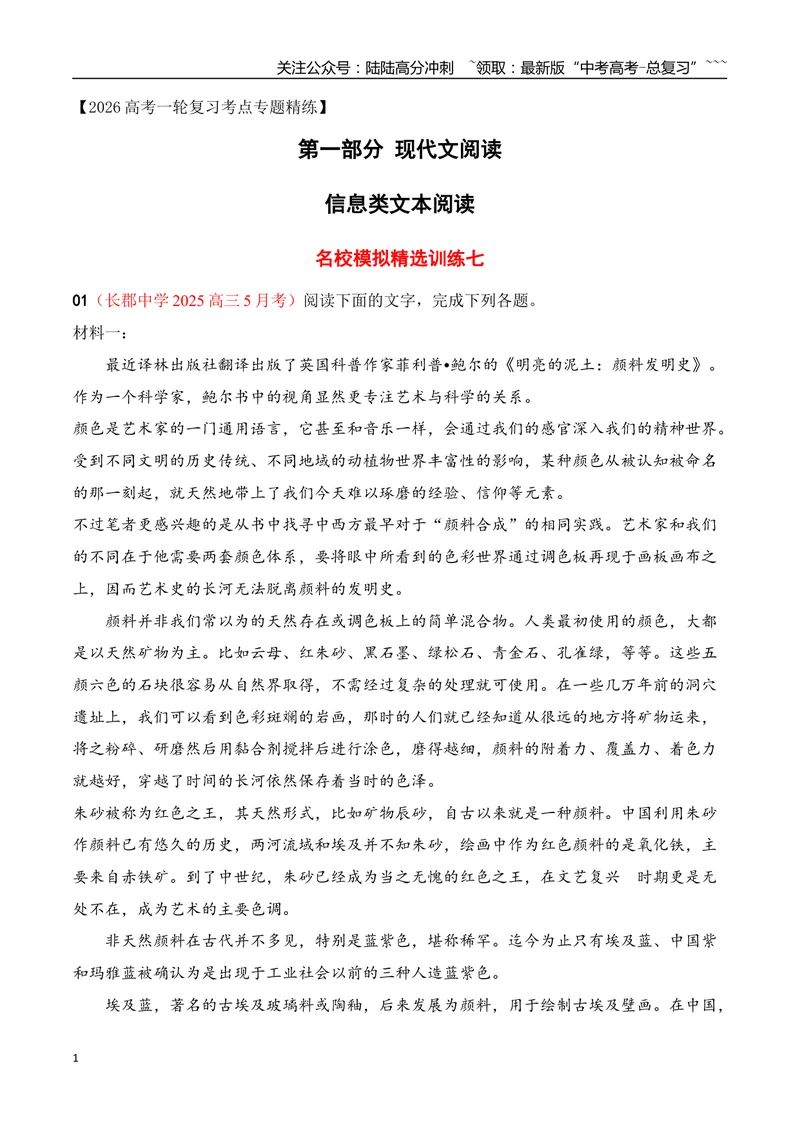 《07信息类文本阅读名校模拟精选训练七（教师版）_一轮复习_2026年-语文一轮复习_2026年高考语文一轮复习之现代文专题（全国通用）-G388_资料》第1页预览