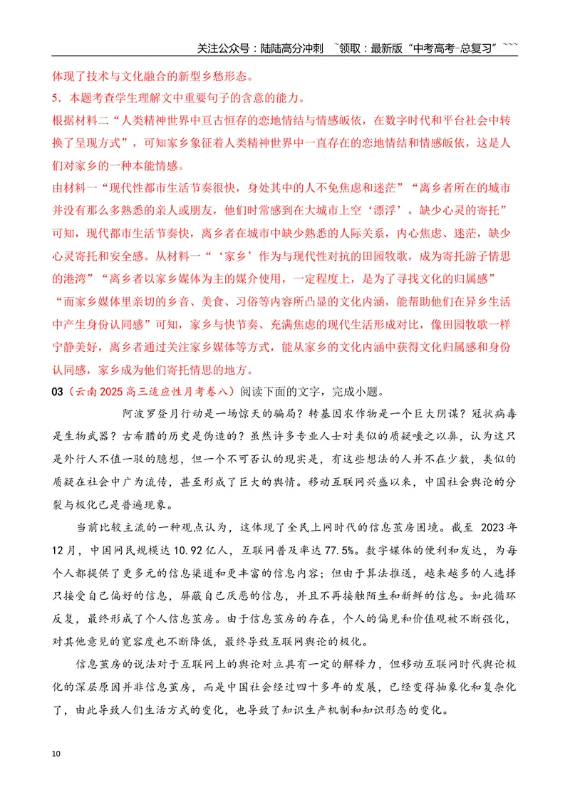《07信息类文本阅读名校模拟精选训练七（教师版）_一轮复习_2026年-语文一轮复习_2026年高考语文一轮复习之现代文专题（全国通用）-G388_资料》第10页预览
