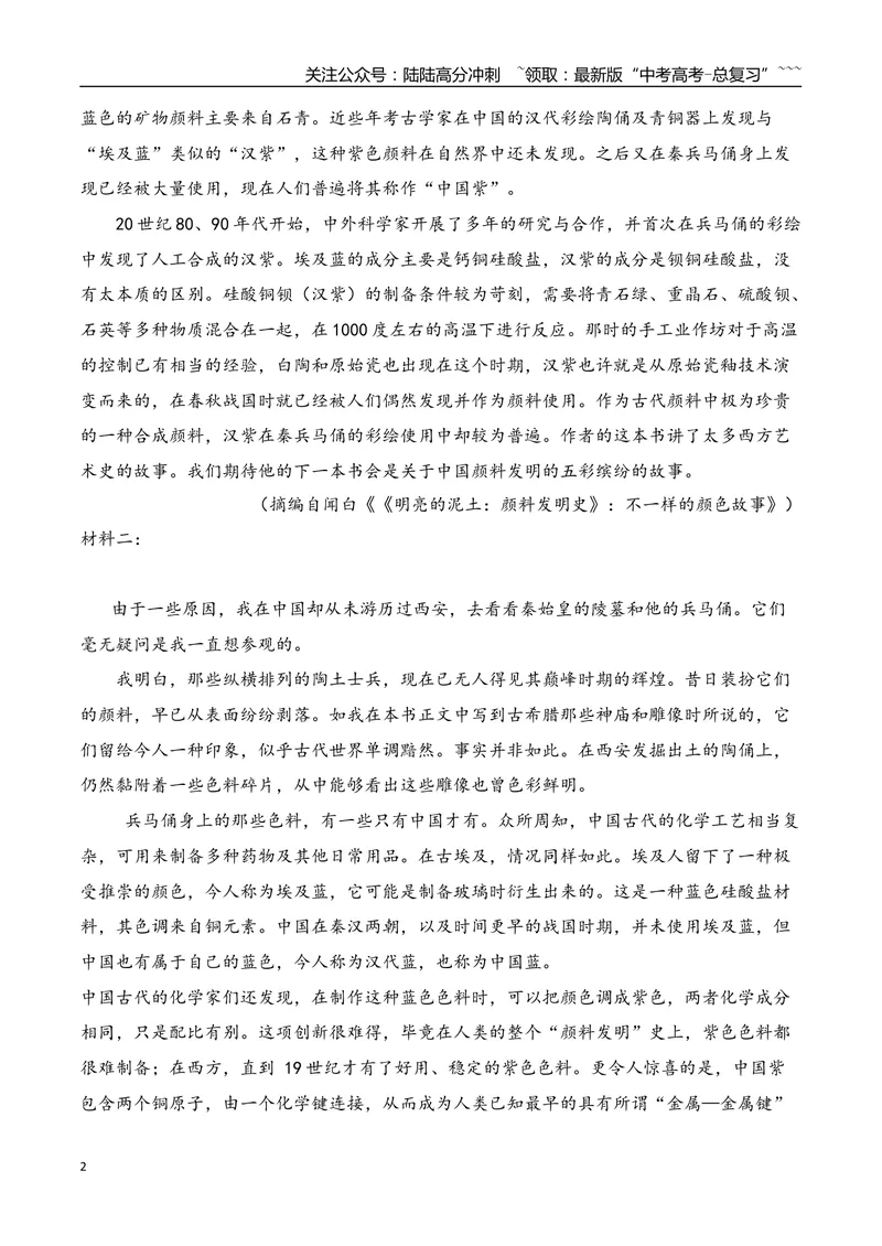 《07信息类文本阅读名校模拟精选训练七（教师版）_一轮复习_2026年-语文一轮复习_2026年高考语文一轮复习之现代文专题（全国通用）-G388_资料》第2页预览