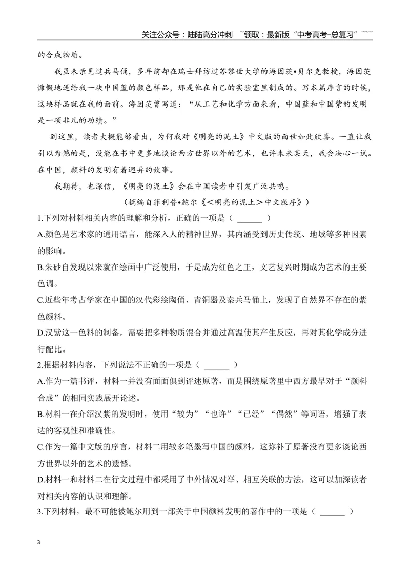 《07信息类文本阅读名校模拟精选训练七（教师版）_一轮复习_2026年-语文一轮复习_2026年高考语文一轮复习之现代文专题（全国通用）-G388_资料》第3页预览