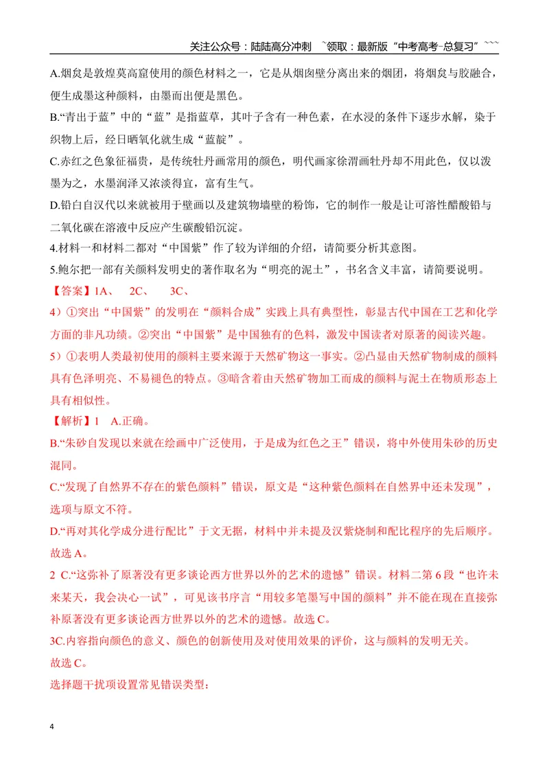 《07信息类文本阅读名校模拟精选训练七（教师版）_一轮复习_2026年-语文一轮复习_2026年高考语文一轮复习之现代文专题（全国通用）-G388_资料》第4页预览