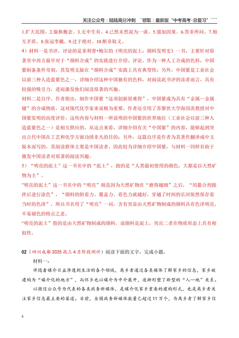 《07信息类文本阅读名校模拟精选训练七（教师版）_一轮复习_2026年-语文一轮复习_2026年高考语文一轮复习之现代文专题（全国通用）-G388_资料》第5页预览