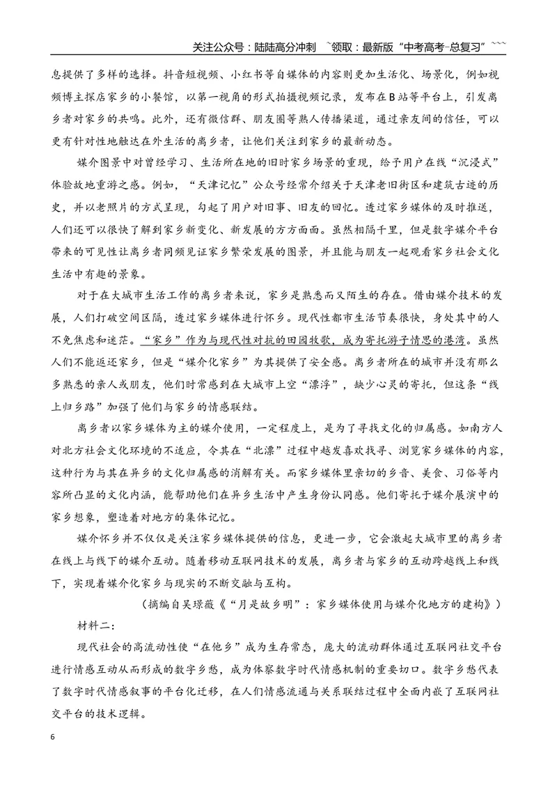 《07信息类文本阅读名校模拟精选训练七（教师版）_一轮复习_2026年-语文一轮复习_2026年高考语文一轮复习之现代文专题（全国通用）-G388_资料》第6页预览