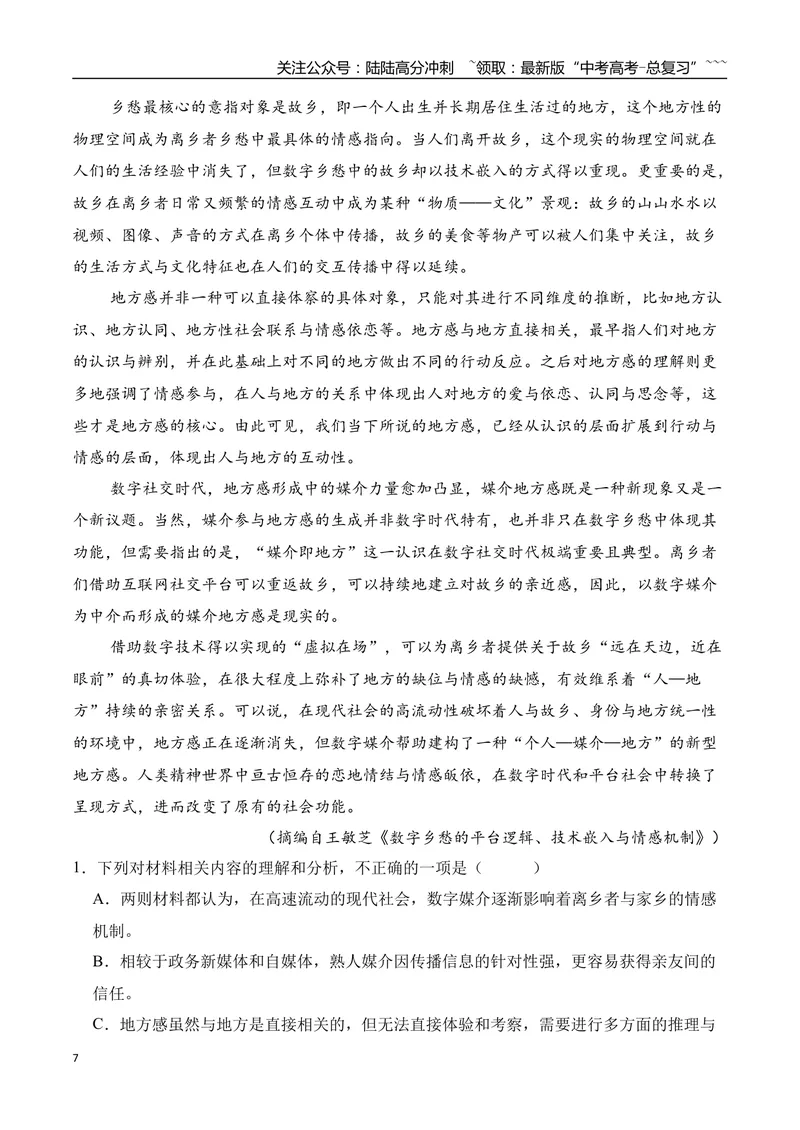 《07信息类文本阅读名校模拟精选训练七（教师版）_一轮复习_2026年-语文一轮复习_2026年高考语文一轮复习之现代文专题（全国通用）-G388_资料》第7页预览