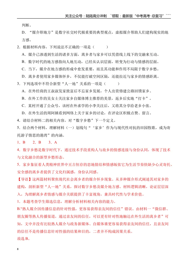《07信息类文本阅读名校模拟精选训练七（教师版）_一轮复习_2026年-语文一轮复习_2026年高考语文一轮复习之现代文专题（全国通用）-G388_资料》第8页预览