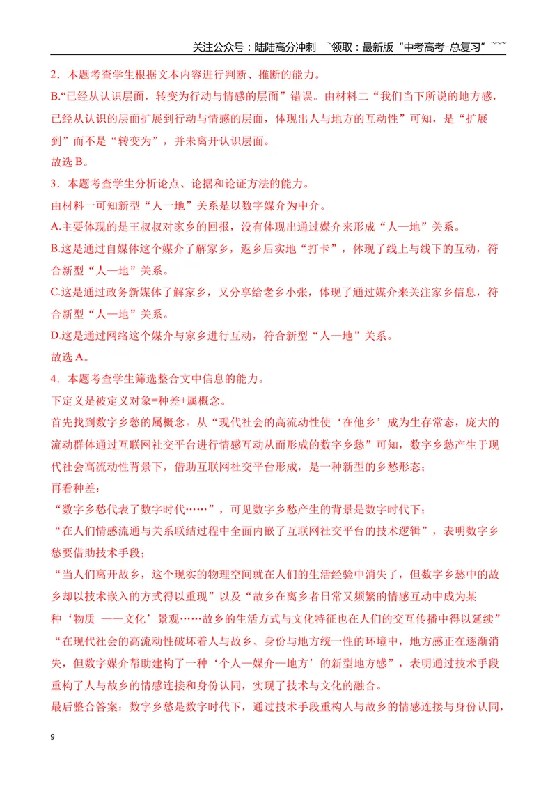 《07信息类文本阅读名校模拟精选训练七（教师版）_一轮复习_2026年-语文一轮复习_2026年高考语文一轮复习之现代文专题（全国通用）-G388_资料》第9页预览