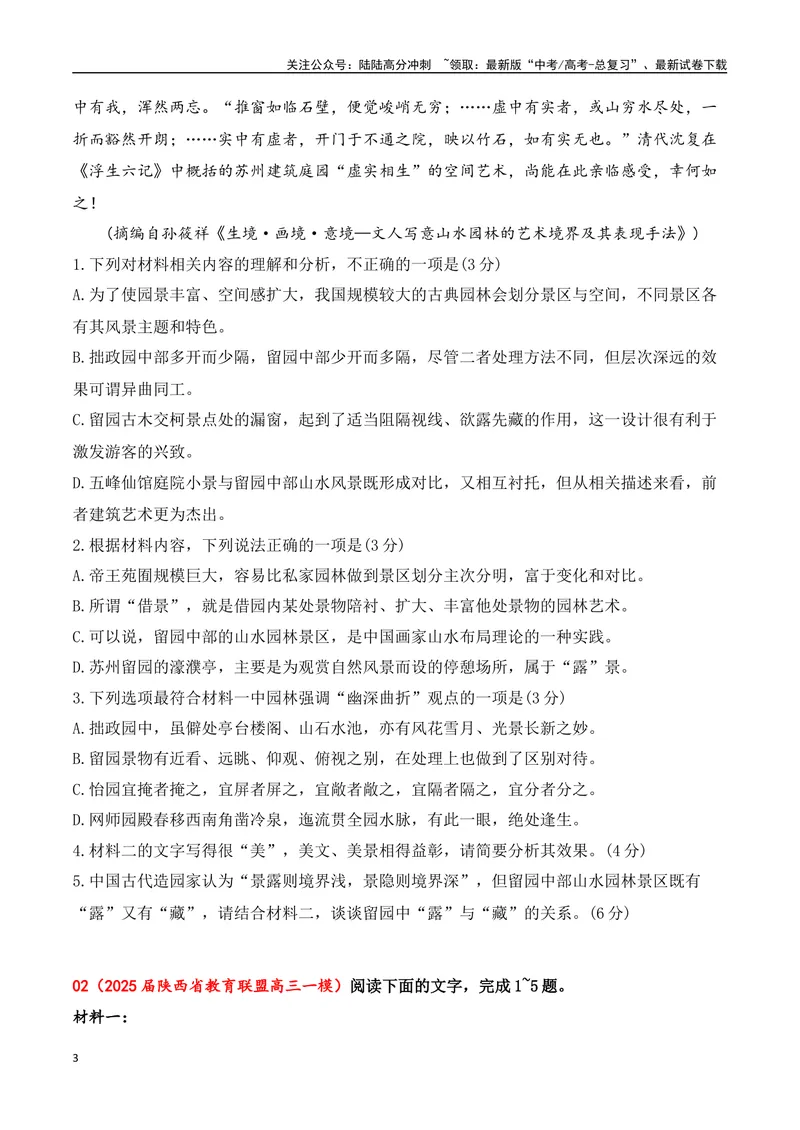 《01信息类文本新题型（教考衔接+文内观点文外运用+反套路因文设题）（学生版）-30页_二轮复习_2025年_2025年高考语文二轮复习之现代文阅读（全国通用）》第3页预览